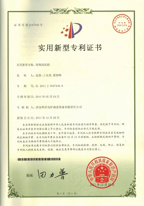 Patent Certificate of Crucible Cleaning Machine Patent Certificate of Crucible Cleaning Machine